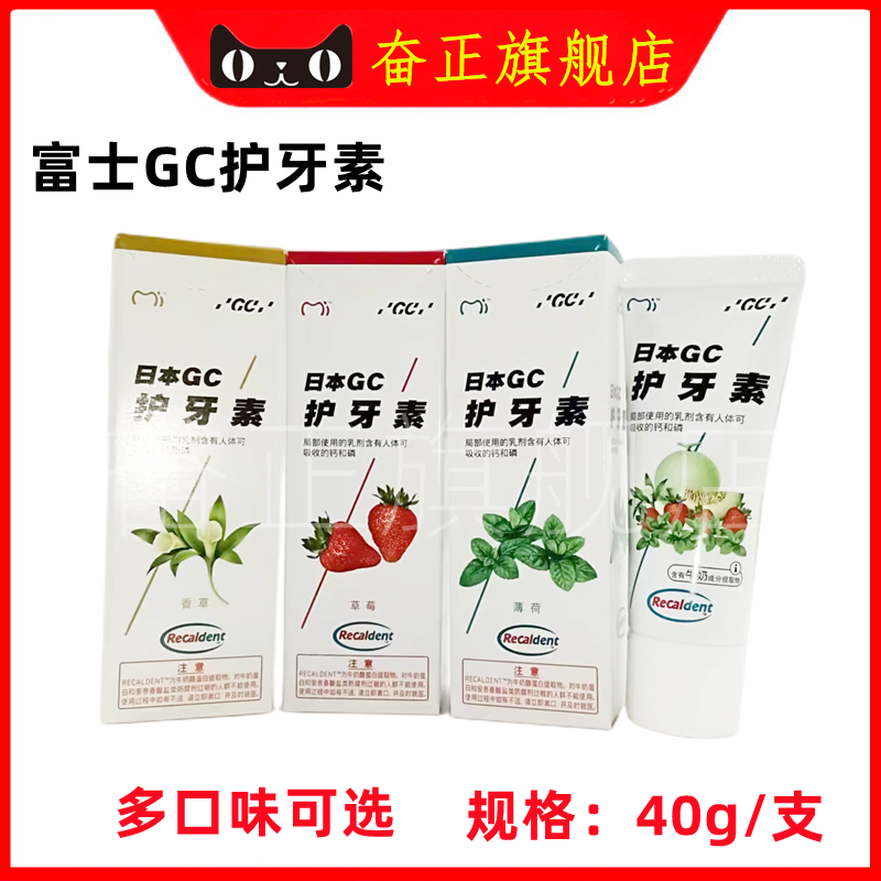 日本进口富士GC 护牙素含氟40g