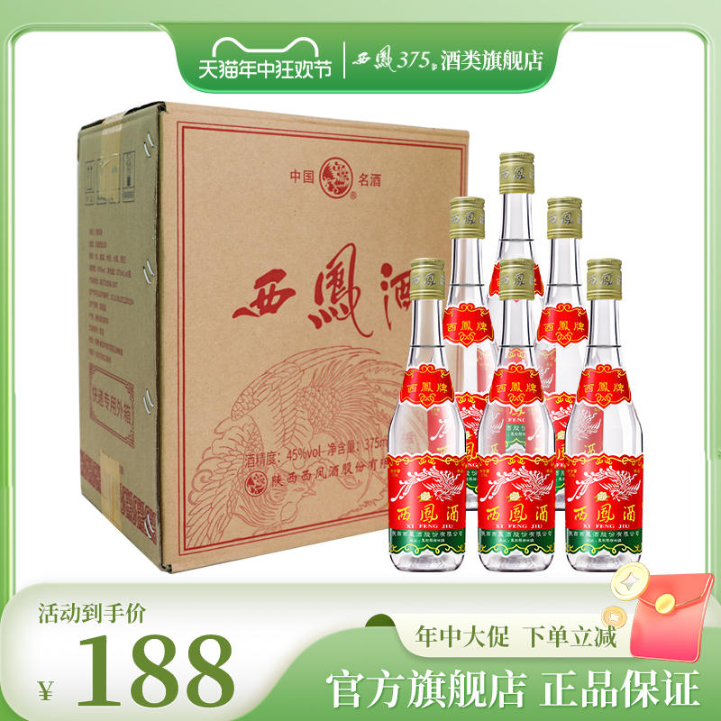 西凤酒 西凤375六瓶箱装45度绵