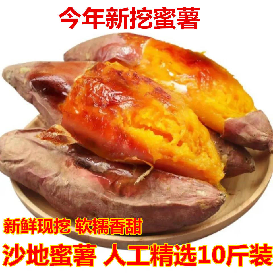 沙地新鲜红薯10斤现挖红心蜜薯糖心地瓜山芋番薯
