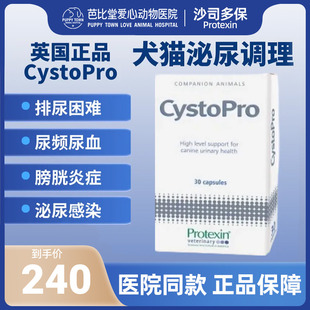 英国cystopro沙司多保犬猫狗泌尿痛利尿通结石尿频尿血感染膀胱炎