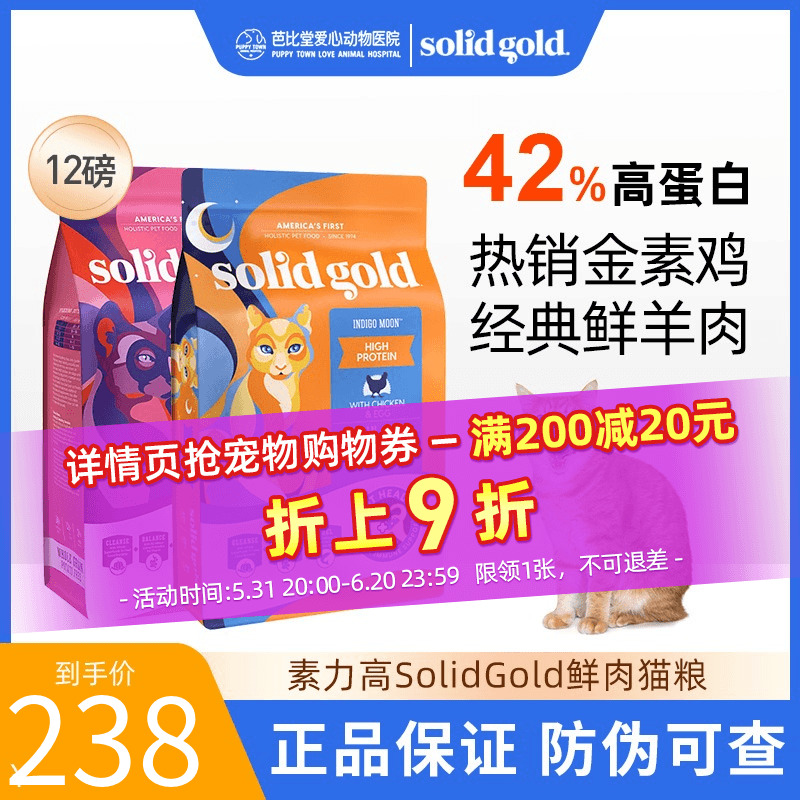 素力高Solid Gold猫粮幼猫