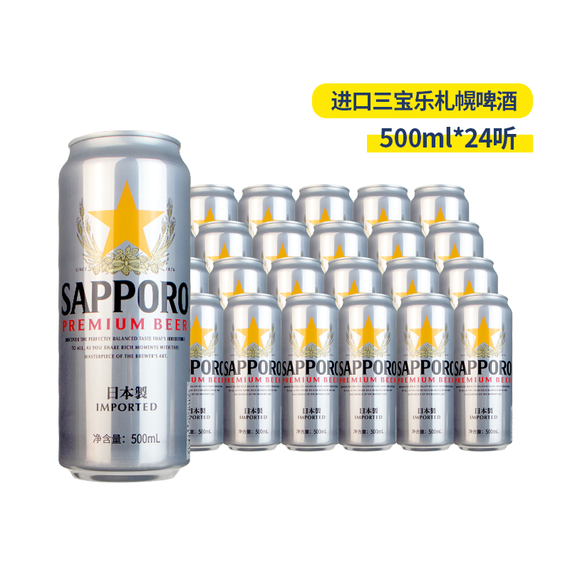 Sapporo/三宝乐啤酒日本进口