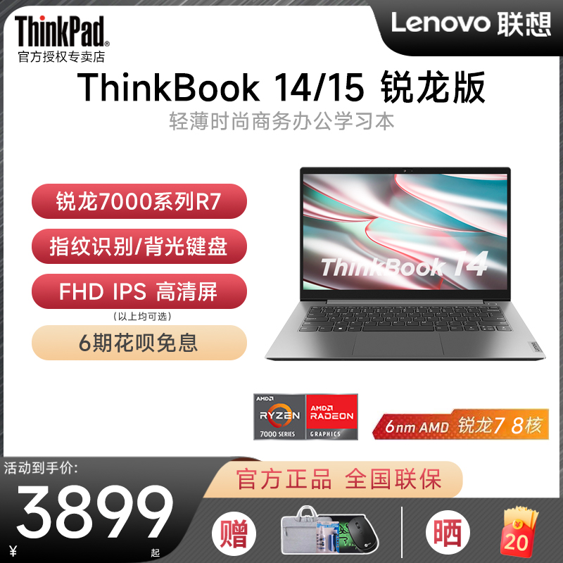 【2023新款】联想ThinkBook 14/15 锐龙R5/R7八核 14英寸游戏本轻薄便携商务办公笔记本电脑thinkpad官方旗舰