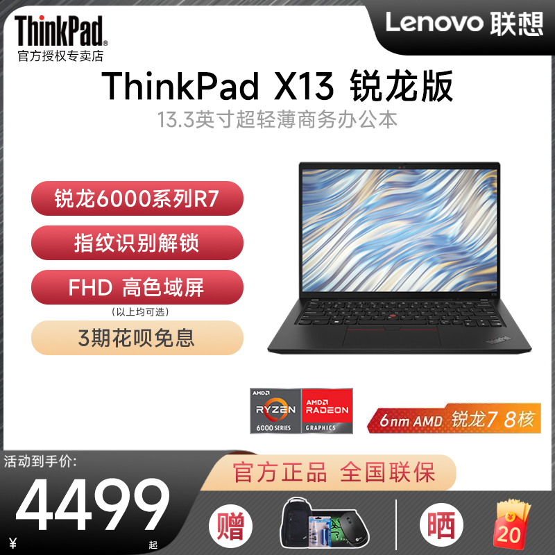 【咨询有礼】联想ThinkPad X13 2023新款锐龙R7-7840U 13.3英寸轻薄便携商务办公学生手提笔记本电脑官方旗舰