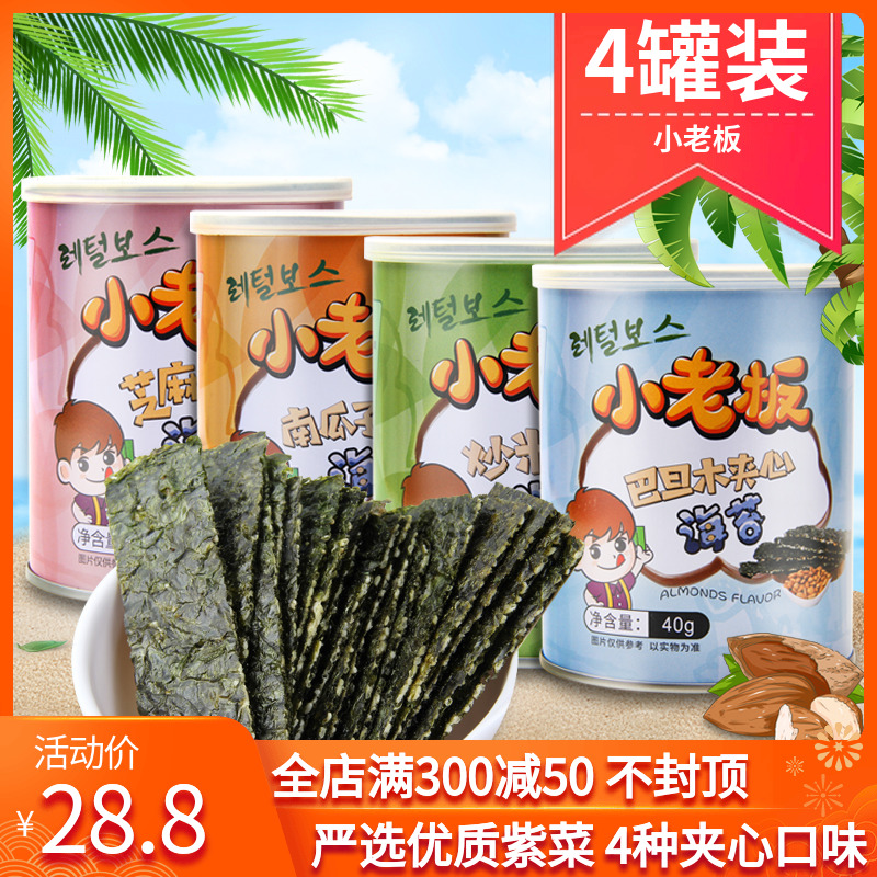 小老板夹心海苔40g*4罐装紫菜巴