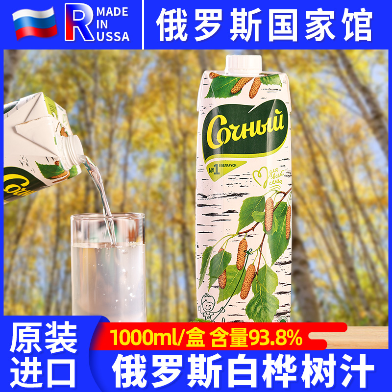 白俄罗斯桦树汁进口食品寒潮牌瓶装自然提取桦树汁液夏日饮料食品