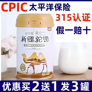 谷掌柜新疆骆驼奶粉初乳益生菌驼乳粉多维高钙中老年保健官方正品