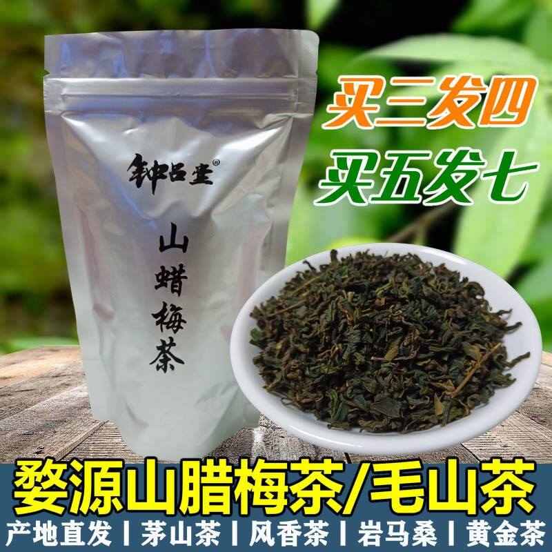 山腊梅茶江西婺源特产绿茶风香茶毛山茶山蜡梅茶黄金茶叶三清山