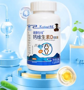西岛健康在线钙维生素D软胶囊200粒