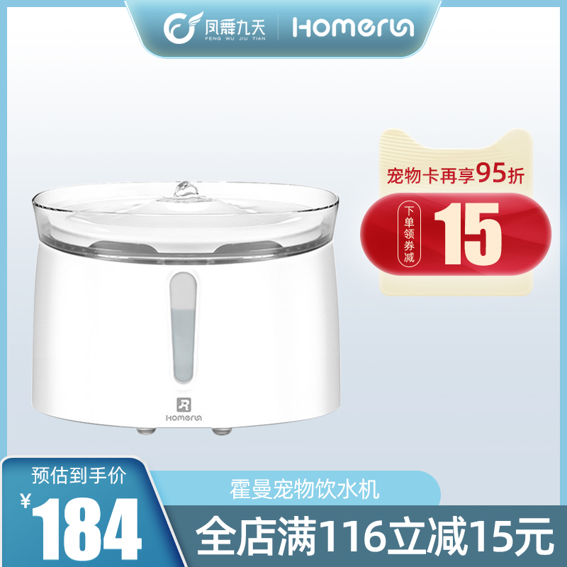 霍曼homerun猫咪饮水机自动循环流动水宠物智能静音狗狗喂水器在类目 宠物/宠物食品及用品, 猫/狗日用品, 饮水器/水壶/水头中 - 来自Buy2taobao.com提供专业的淘宝代购服务