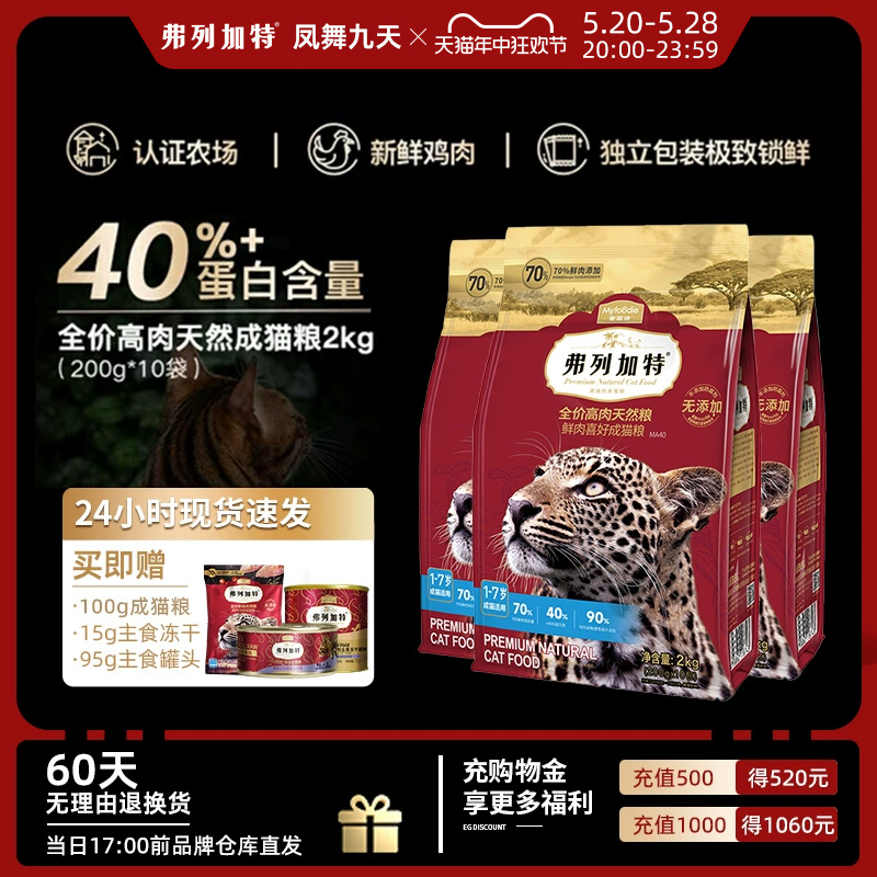 弗列加特成猫粮鲜肉全猫粮乳鸽鸡肉全