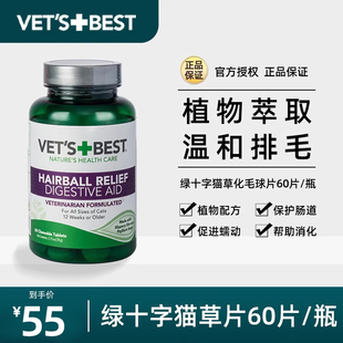 美国绿十字猫草片猫咪化毛球片毛排除吐毛球化猫化球VETS BEST