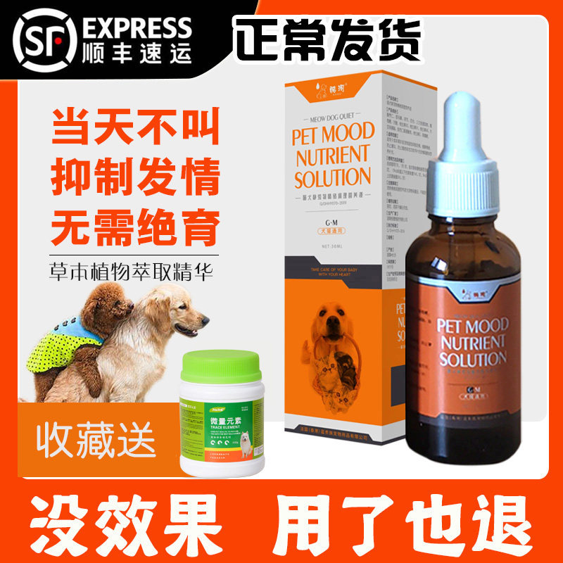 狗狗禁情液公狗母狗专用发情期禁情粉抑情片抑制情欲狗药嚎叫绝情