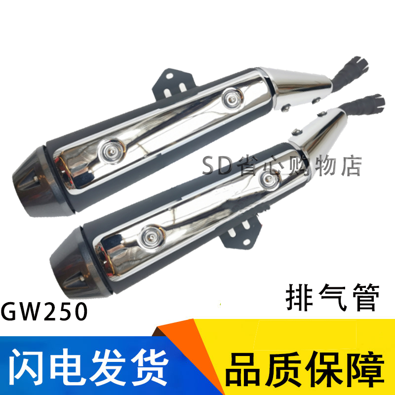 适用铃木骊驰GW250排气管GW250F/S摩托车消声器消音器烟筒原装