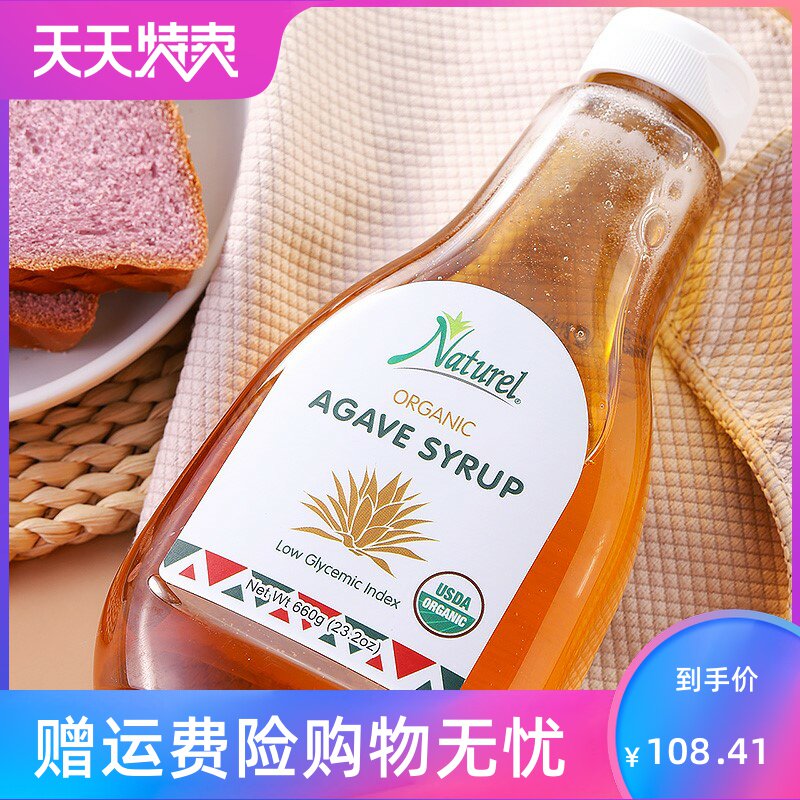 墨西哥龙舌兰蜜agave syrup低gi代糖素食无麸质龙舌兰糖浆
