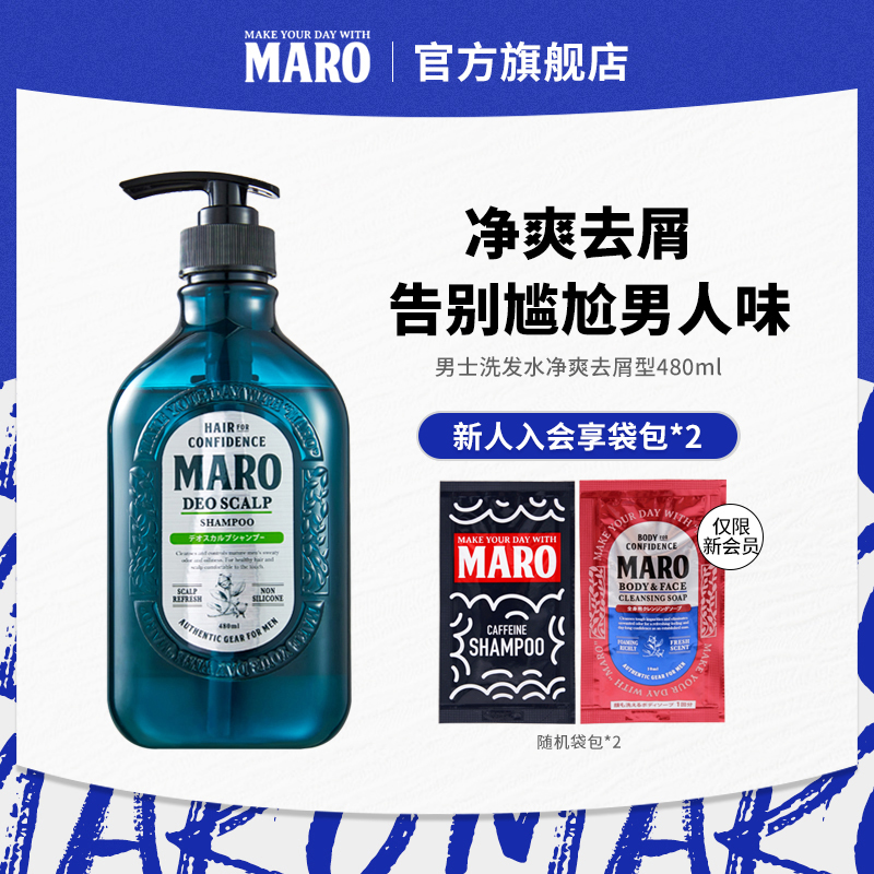 MARO摩隆进口净爽洗发水清洁洗发露膏蓬松