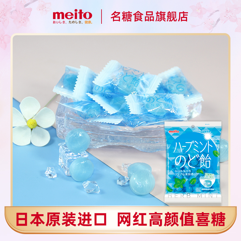 名糖meito結婚喜糖日本進口爽口薄荷潤喉糖*3袋在類目 零食/堅果/特產, 糖果零食/果凍/布丁, 薄荷糖中 - 來自Buy2taobao.com提供專業的淘寶代購服務