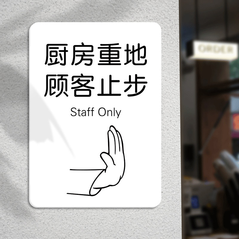 保持安静提示贴_厨房重地顾客止步标识牌机房重地闲人免进非请勿入