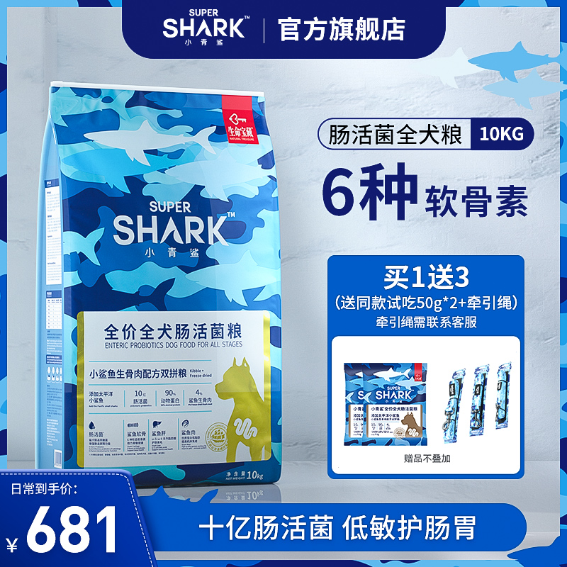 【旗舰店官网】小青鲨肠活菌生骨肉双拼狗粮成犬幼犬通用型10kg在类目 宠物/宠物食品及用品, 犬主粮中 - 来自Buy2taobao.com提供专业的淘宝代购服务