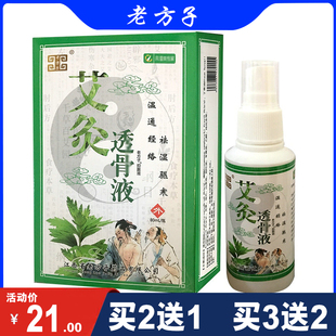 【官方正品】老方子艾灸透骨液温通筋络老方子抑菌喷剂 80ml