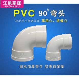 pvc水管管件配件pvc弯头90度水管接头50/75/110pvc管排水管件配件