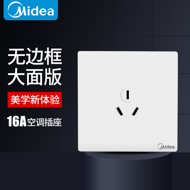 美的86型开关插座面板三孔16a空调热水器插座家用墙壁带开关插座