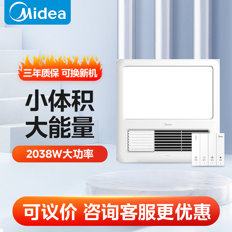 美的浴霸集成吊顶灯卫生间300x300暖风机浴室排气扇照明四合一体|msdalam kategori keluarga memasang ibu, Yuba, pelbagai fungsi Yuba - dari Buy2taobao.com untuk memberikan perkhidmatan ejen Taobao profesional membeli