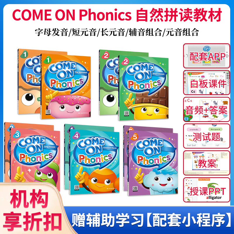 原版进口come on phonics1 2 3 4 5级幼小衔接儿童启蒙少儿英语幼少儿自然拼读发音教材配套读物送app阅读