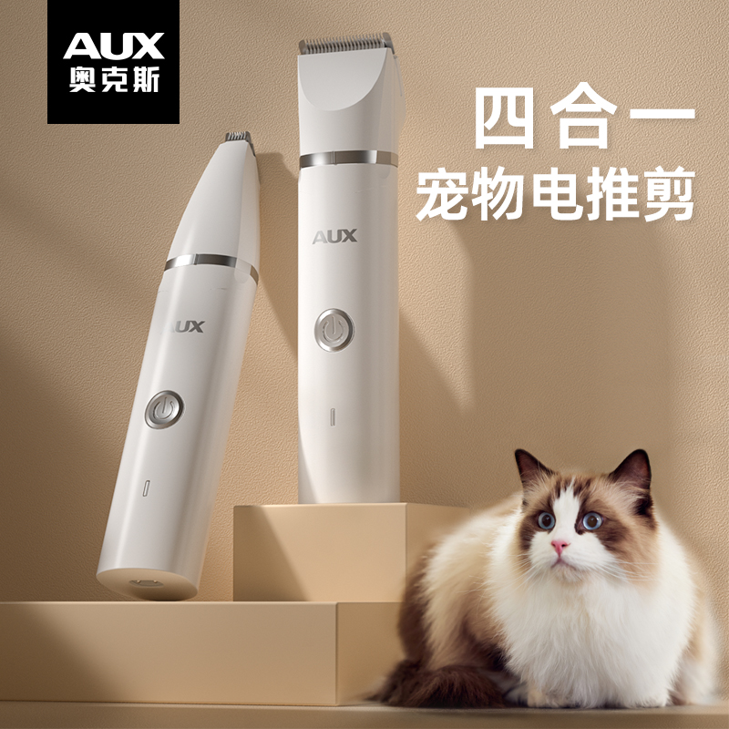 奥克斯宠物剃毛器猫咪剃脚毛器猫脚底