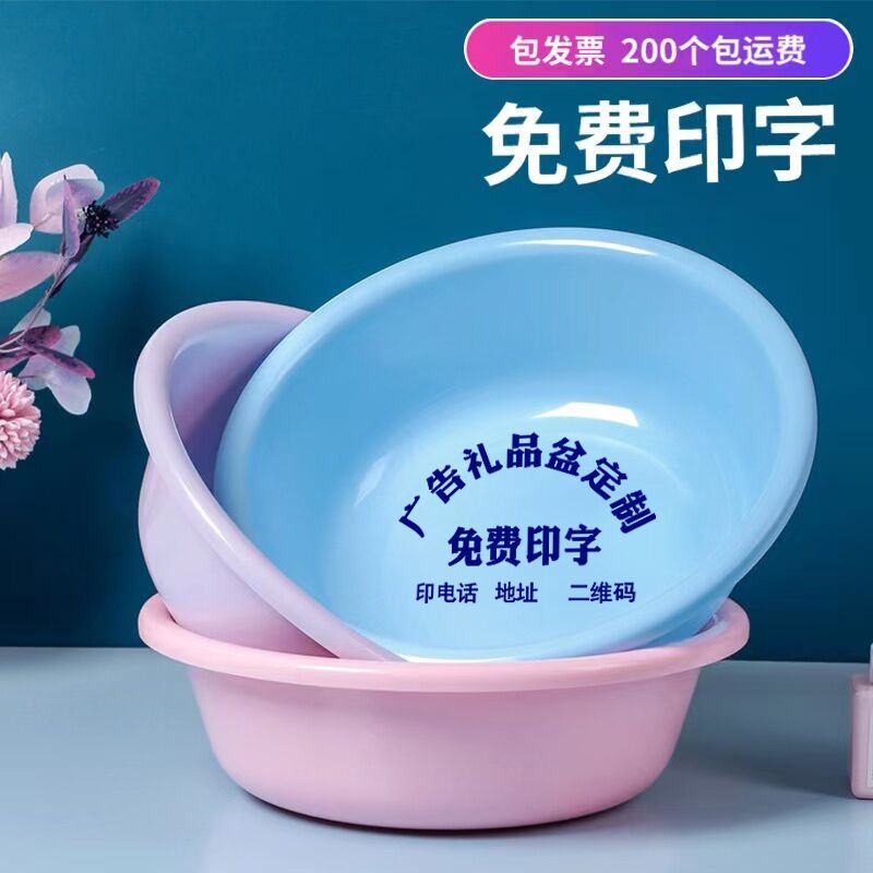 加厚塑料盆定制印logo促销礼品宣传赠品印二维码广告脸盆批发定制