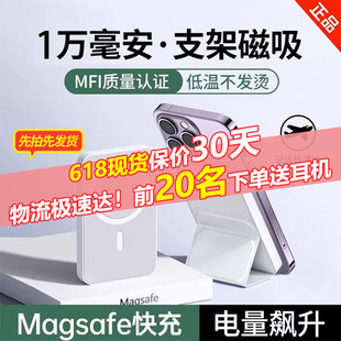 磁吸无线充电宝Magsafe适用苹果15ProMax超薄iPhone13充电器专用