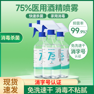 酒精75%医用消毒水喷雾洗手液疫情专用家用杀菌免洗75度500ml大瓶