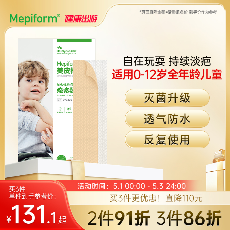 mepiform美皮护儿童疤痕贴祛