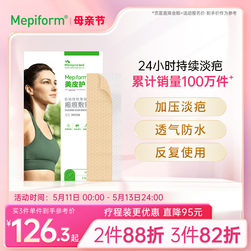 美皮护Mepiform疤痕贴增生去