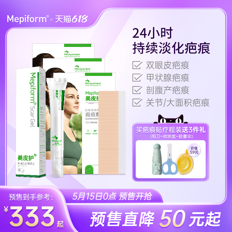 【预售】mepiform美皮护疤痕