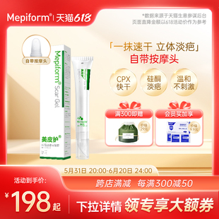 Mepiform美皮护祛疤膏增生烫伤疤痕修复除疤膏去疤膏硅酮凝胶儿童