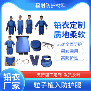 医用铅衣防辐射服X射线防护服套装X光室介入马甲背心围裙三证齐全