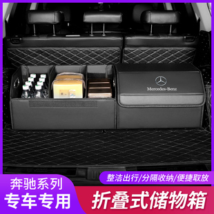 奔驰C260L/C200L/E300L/GLC/GLB后备箱收纳箱储物盒整理内饰用品