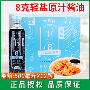 欣和六月鲜8克轻盐原汁酱油500ml*6瓶/12瓶商用特级酿造生抽凉拌