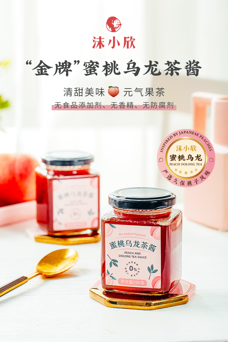 沫小欣◆蜜桃乌龙茶酱 好喝不胖0低脂果肉白桃蜂蜜网红水果茶饮泡