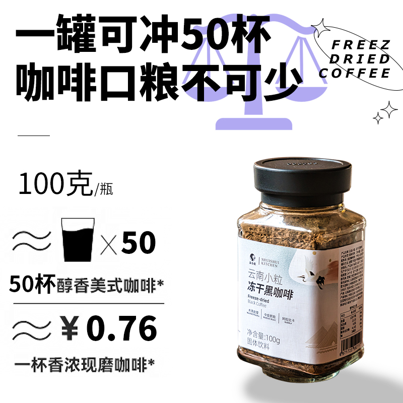 沫小欣速溶纯黑咖啡粉意式冲饮云南冻干冰美式拿铁0蔗糖100g 1瓶