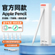 马拉松电容笔适用苹果apple pencil一代二代ipad触控笔ipadpencil触屏笔pencil蓝牙pro平板电脑air手写笔平替