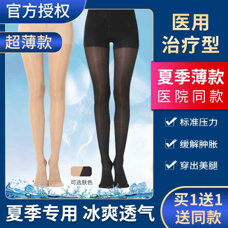 医用静脉曲张袜夏季超薄辅助治疗型高弹力强压瘦腿袜男女护腿美腿在类目 OTC药品/医疗器械/计生用品, 医疗器械, 护具(器械)中 - 来自Buy2taobao.com提供专业的淘宝代购服务