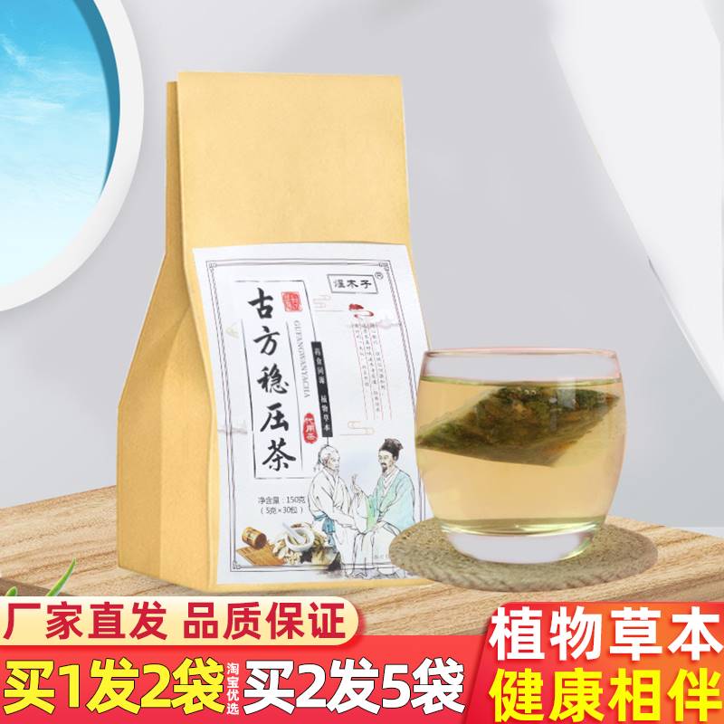 古方稳压茶桑叶决明子汉方降绛克草本草佛手舒压煜木子菊苣玉米须