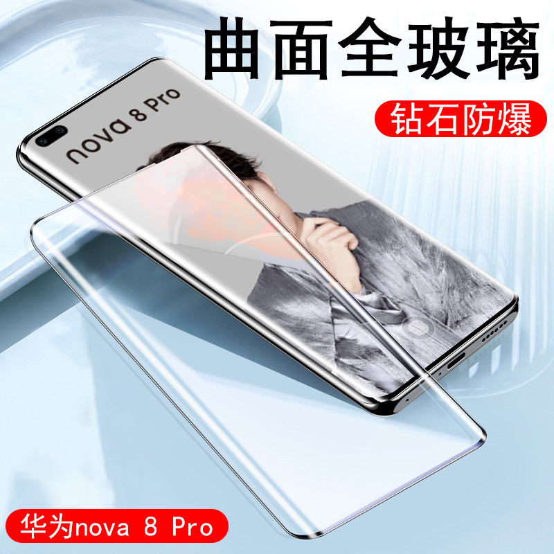 华为nova8pro钢化膜BRQ一