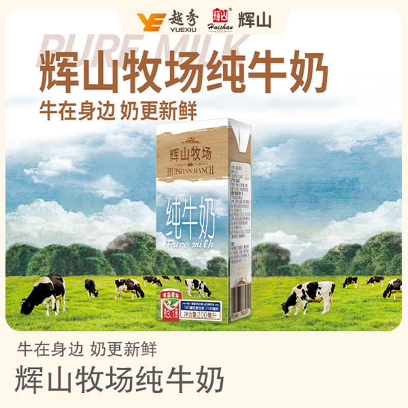 辉山纯牛奶