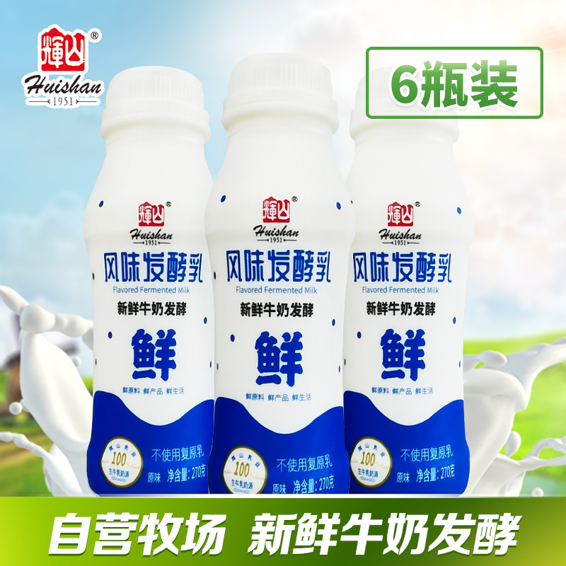 辉山特浓风味发酵乳270g6瓶原味醇正酸奶新鲜牛奶发酵奶源安全