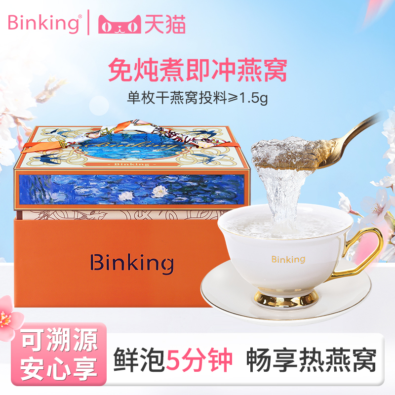 【520送礼】Binking鲜泡燕