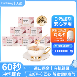 Binking冰糖燕窝银耳羹冲泡即食冻干燕窝饮送长辈孕妇营养品礼盒