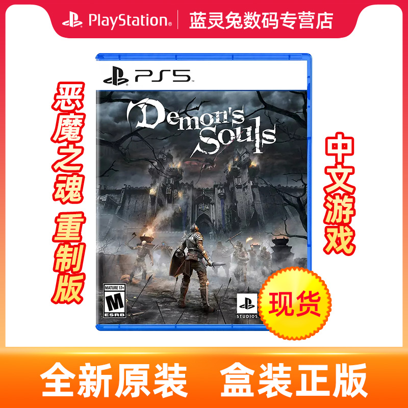 Sony PS5 game Devils Souls Remastered version Demon#39 s Souls Soul series Chinese spot